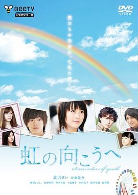 彩虹的對(duì)面(全集)