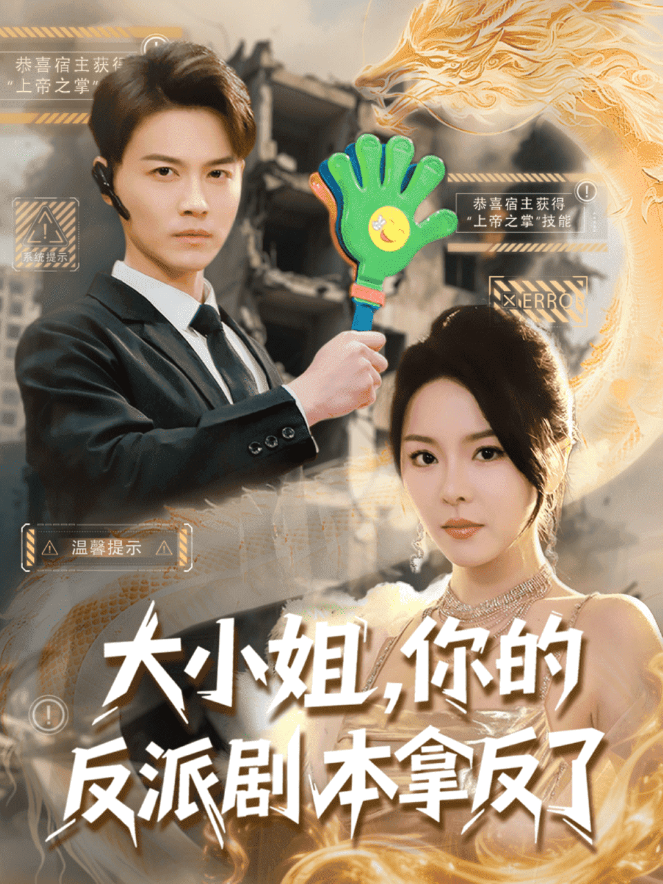 大小姐，你的反派劇本拿反了(全集)