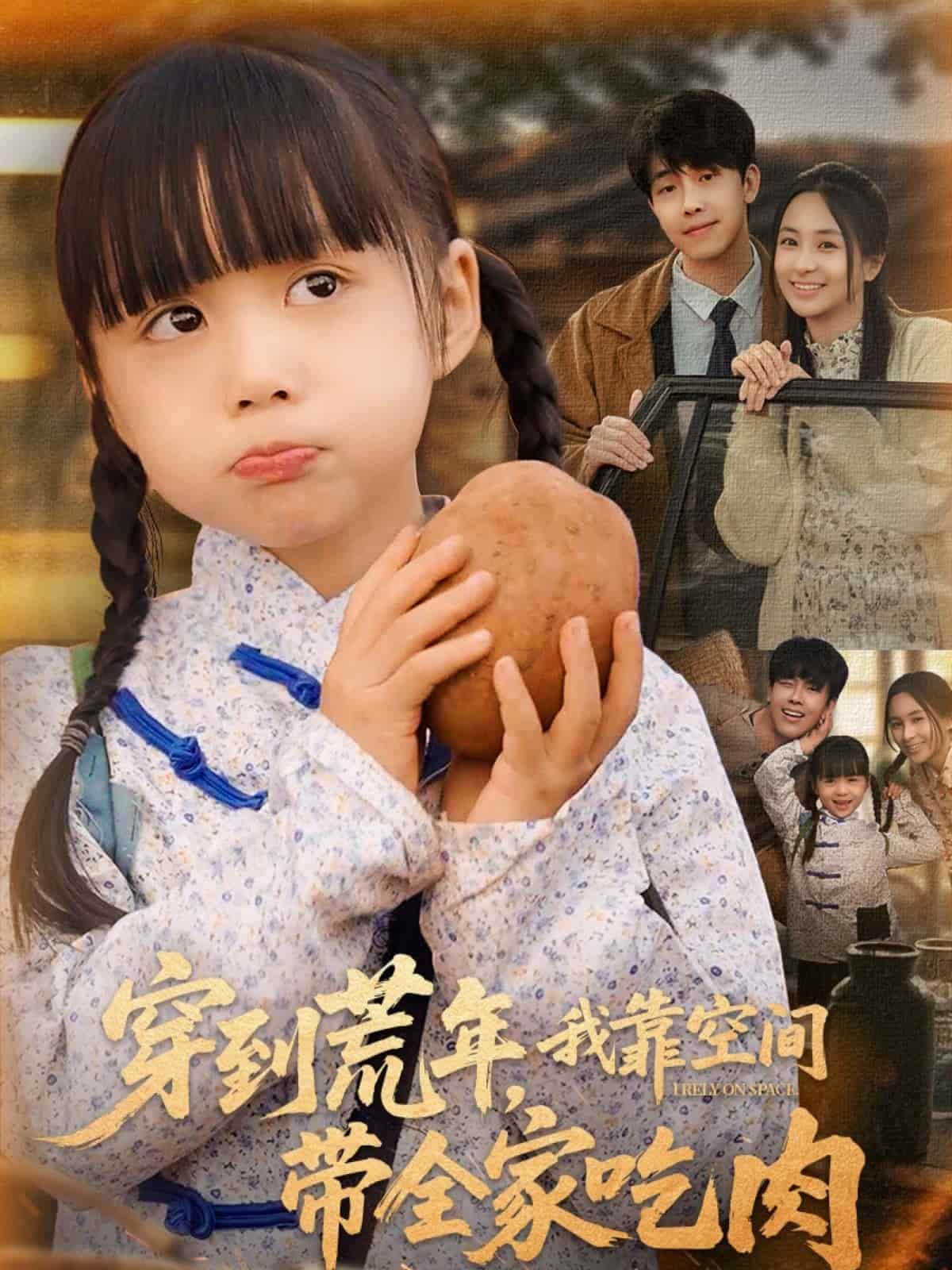 穿到荒年，我靠空間帶全家吃肉(全集)