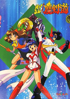 可別輸了！魔劍道