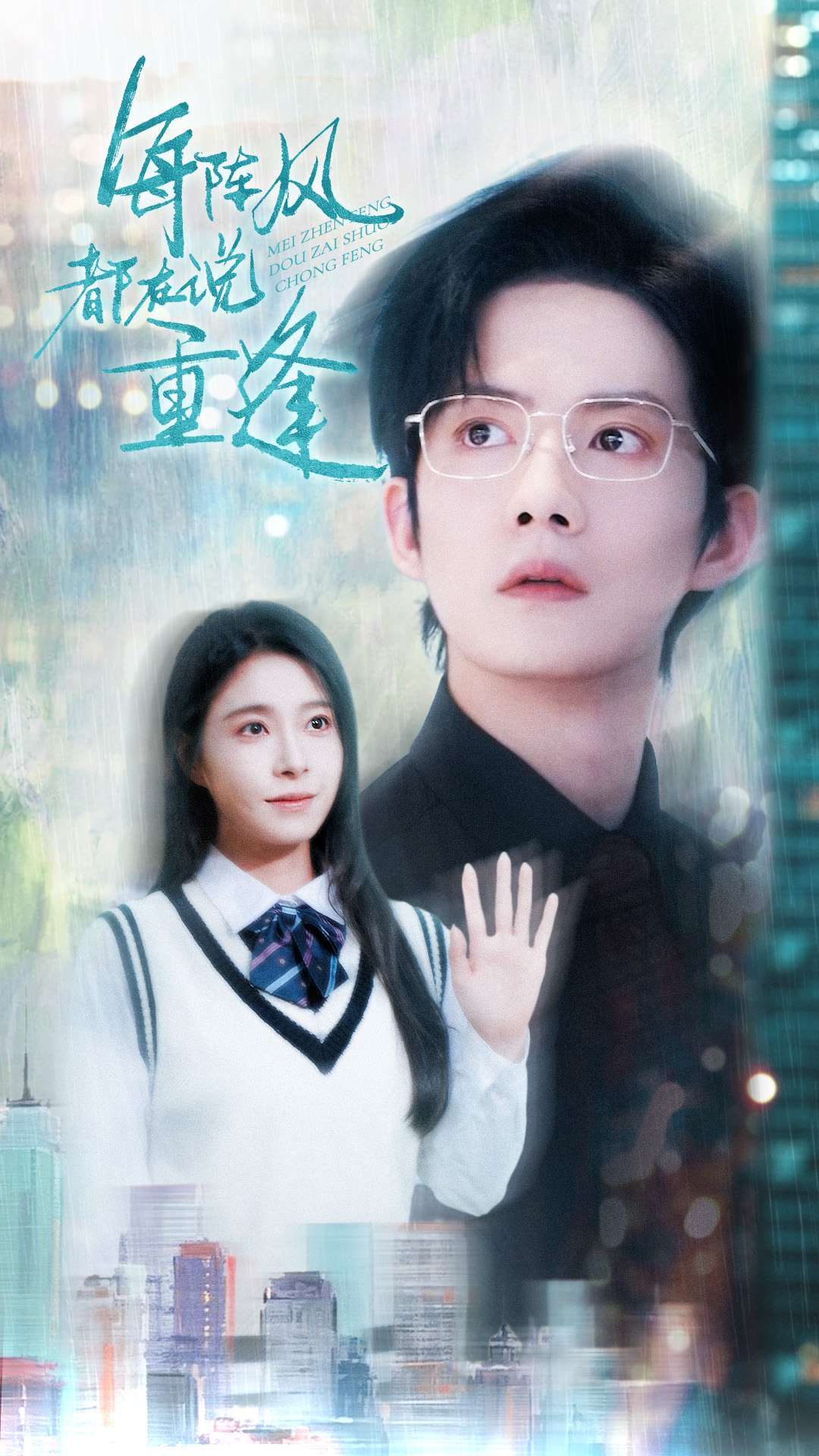 每陣風(fēng)都在說重逢(全集)