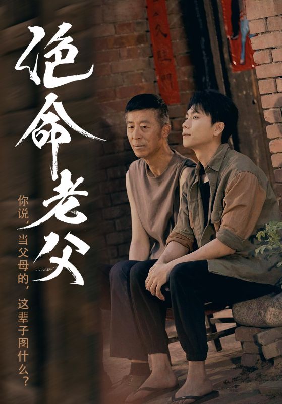 絕命老父第20集