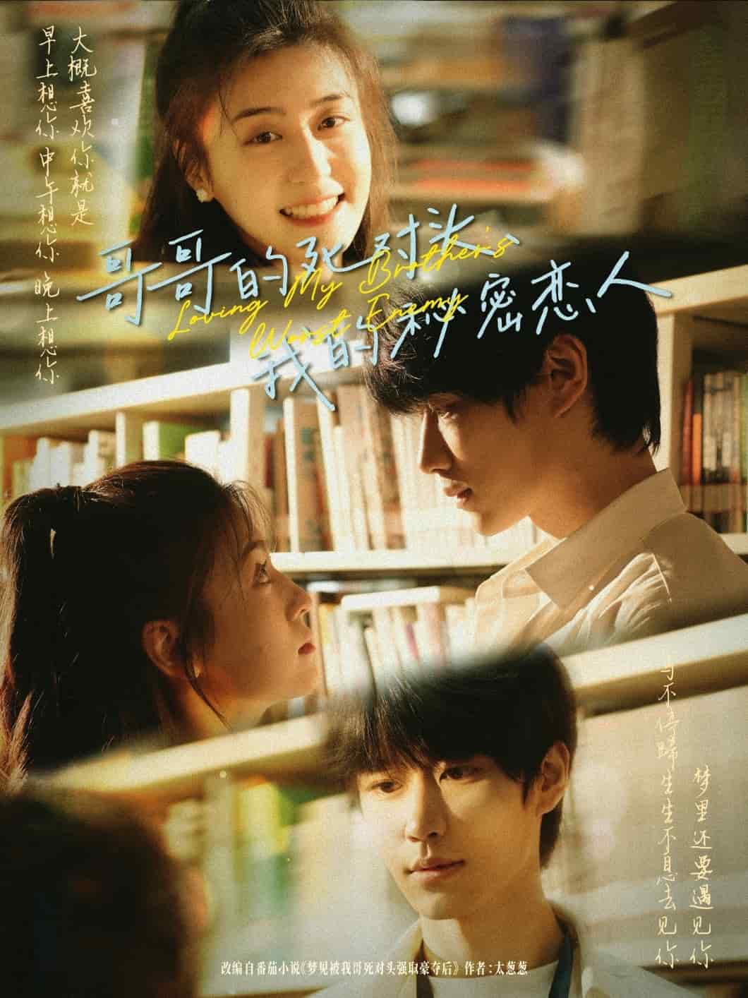 哥哥的死對頭，我的秘密戀人(全集)