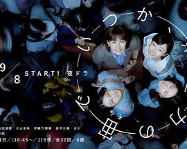 終有一日，在無重力的宇宙中(全集)