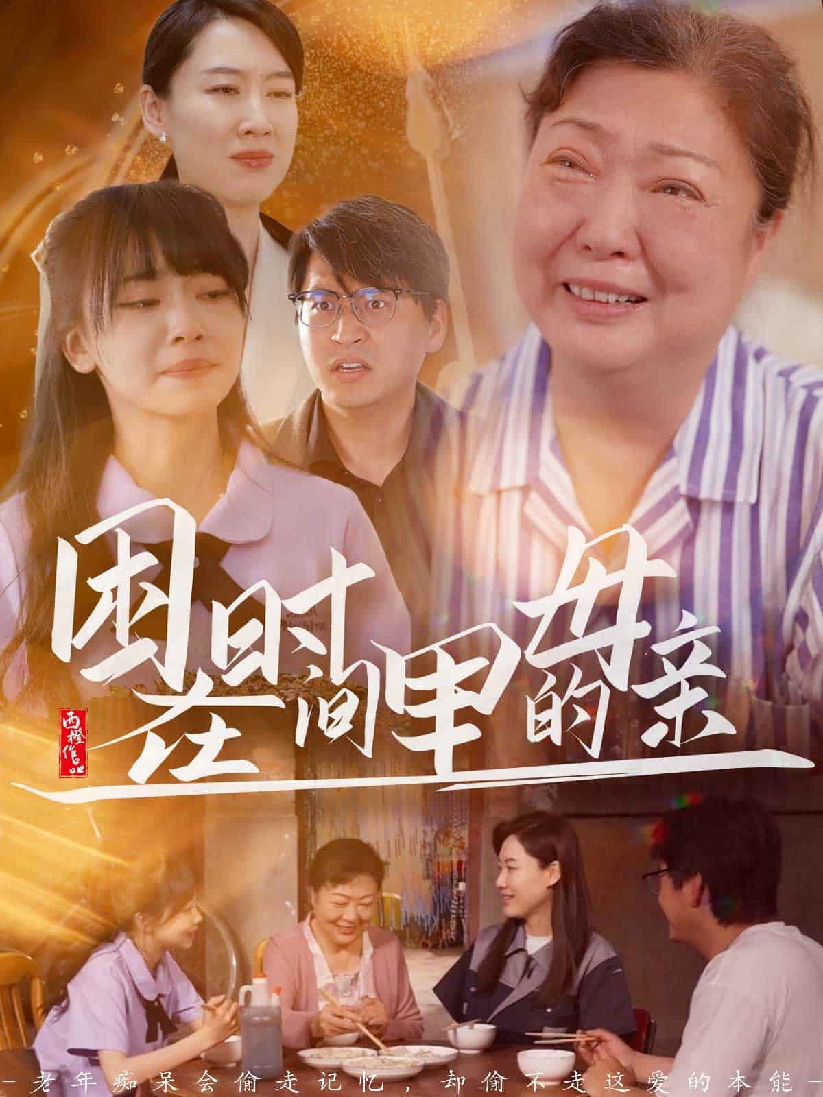 困在時(shí)間里的母親(全集)