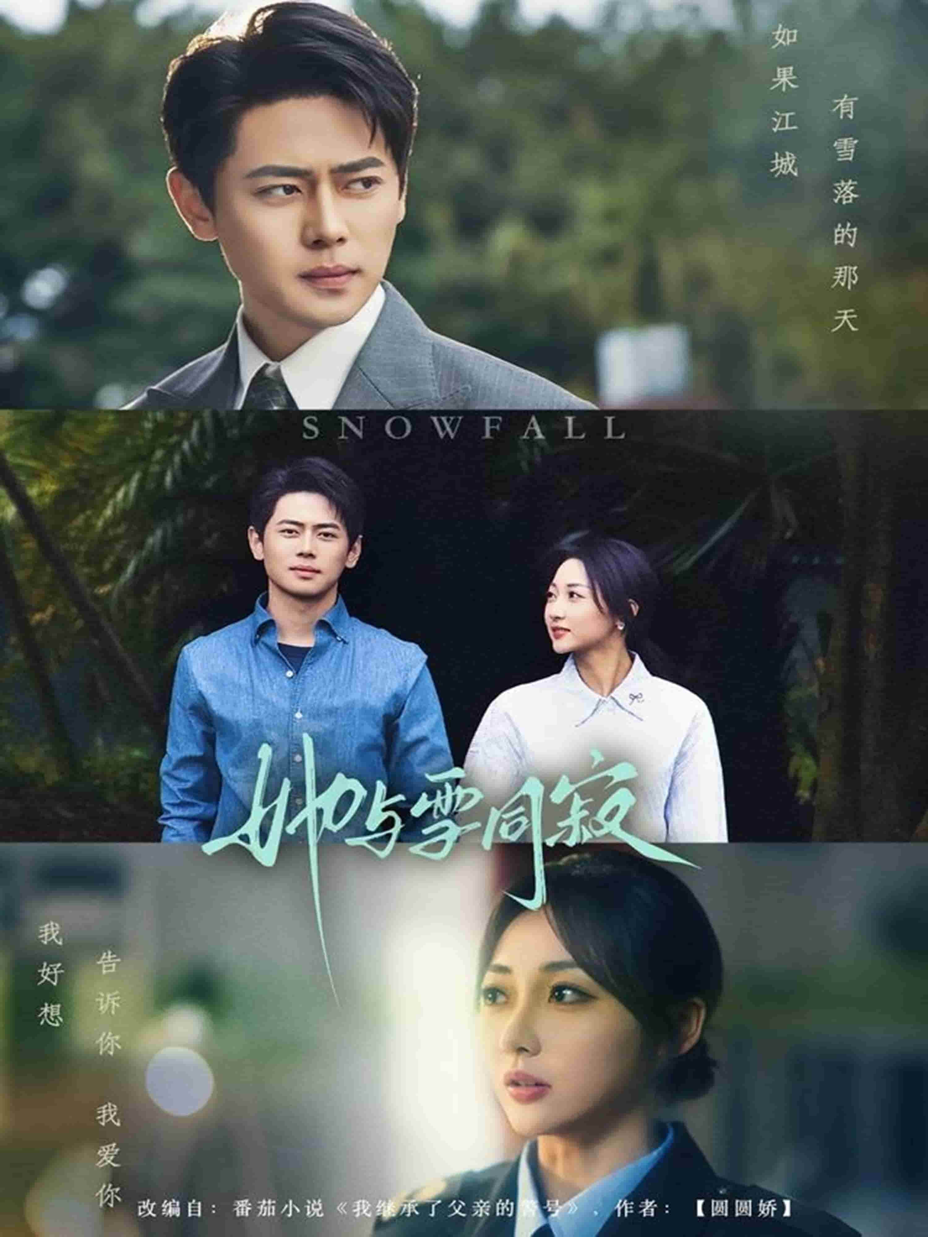 她與雪同寂(全集)