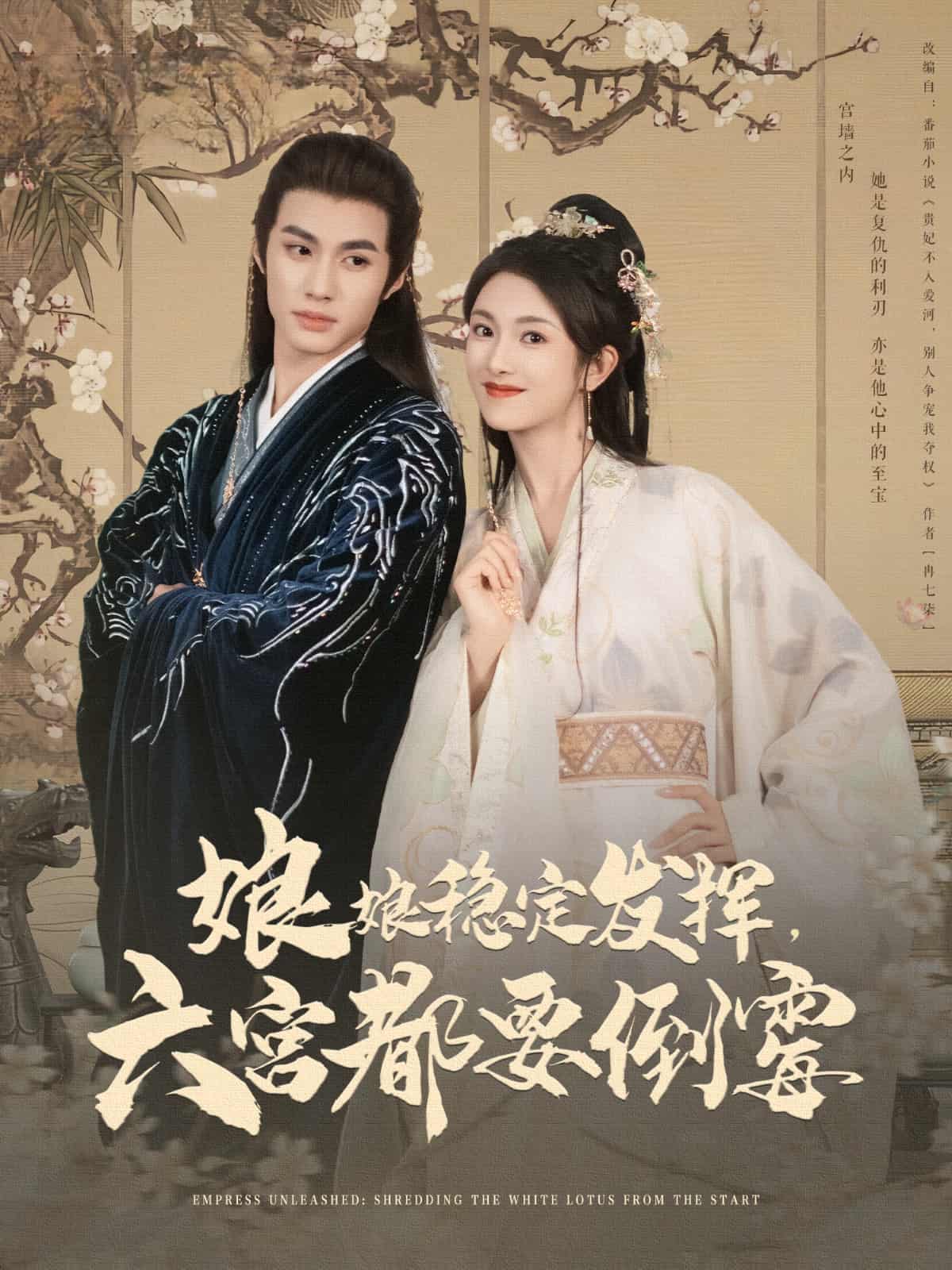 娘娘穩(wěn)定發(fā)揮六宮都要倒霉(全集)