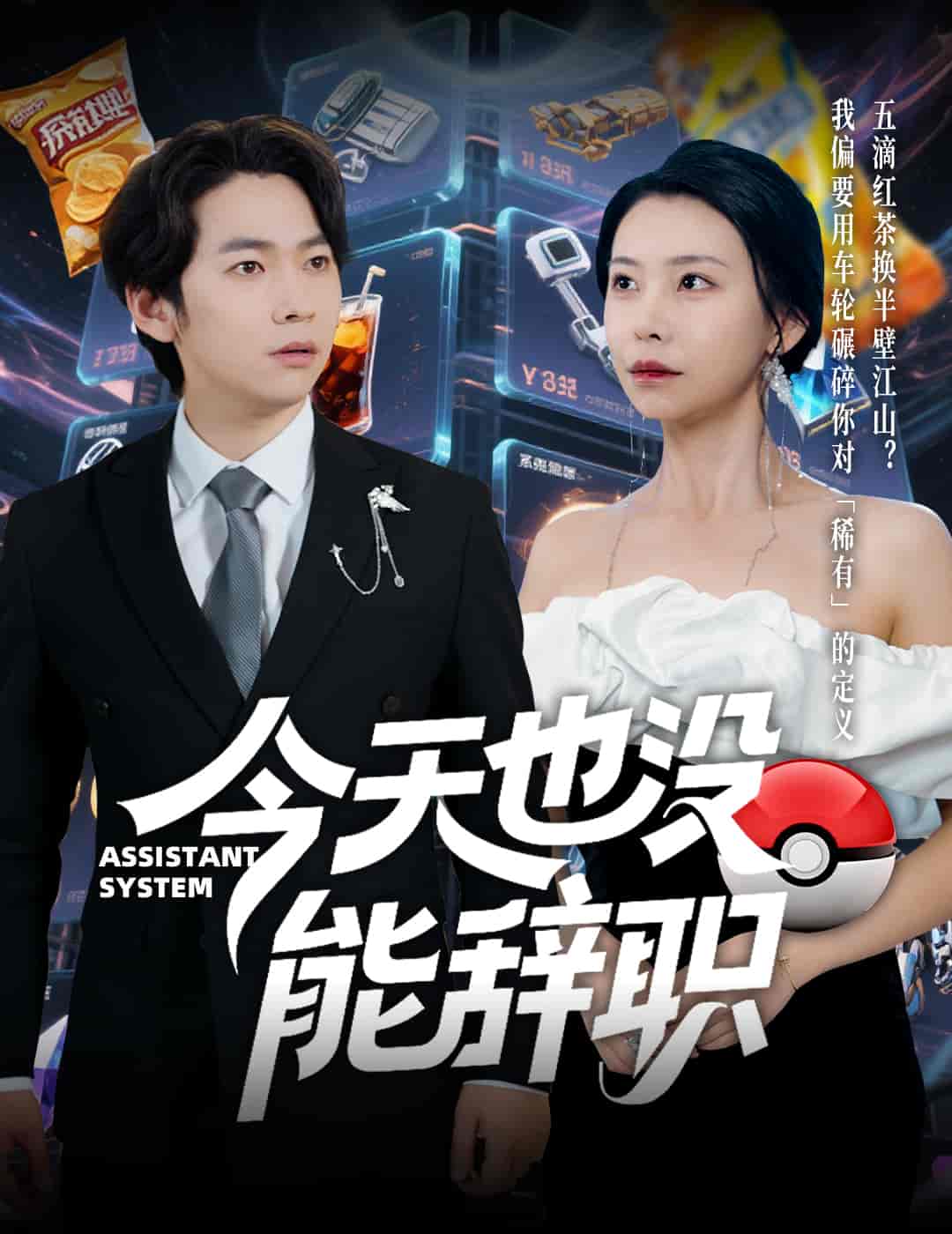 今天也沒能辭職(全集)