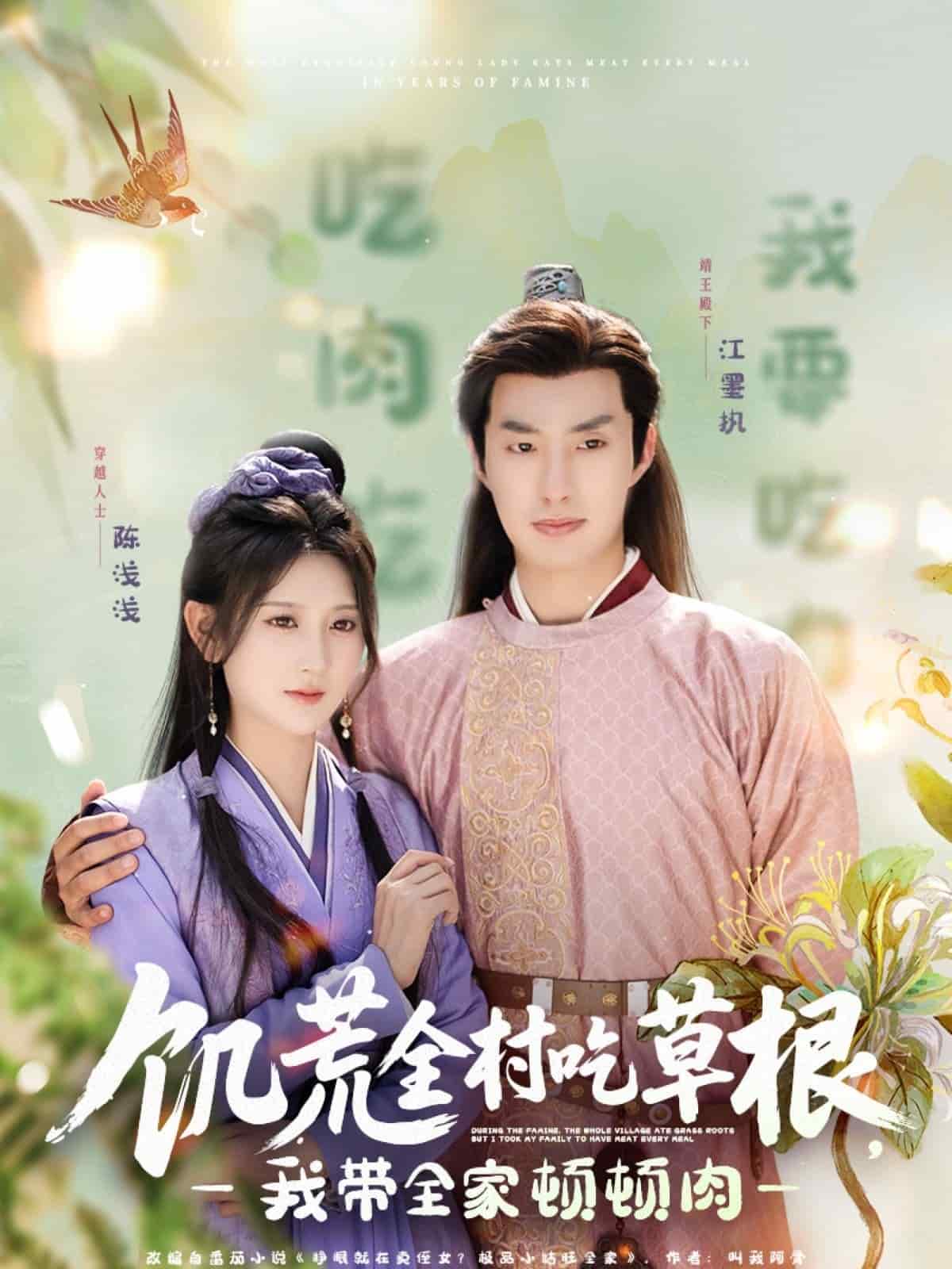 饑荒全村吃草根，我?guī)翌D頓肉(全集)