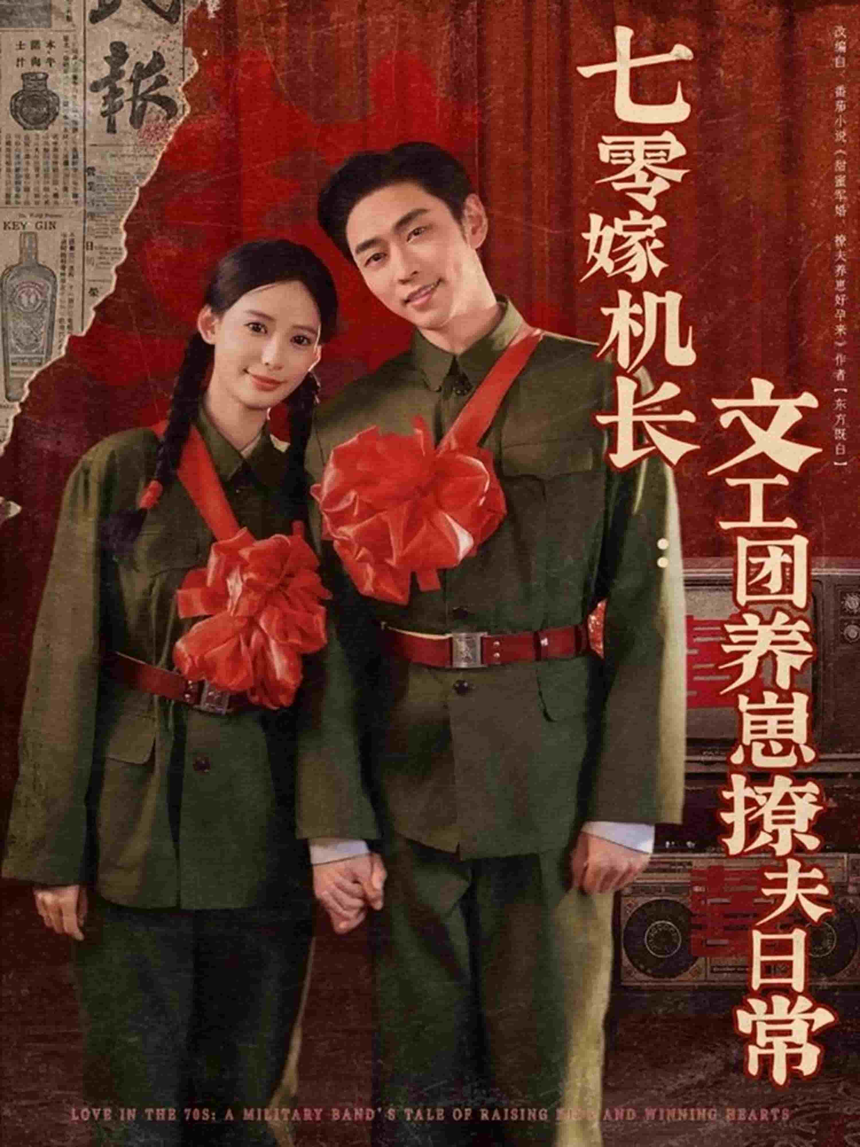 七零嫁機(jī)長(zhǎng)文工團(tuán)養(yǎng)崽撩夫日常(全集)