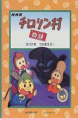 蔬果村的故事國(guó)語(全集)