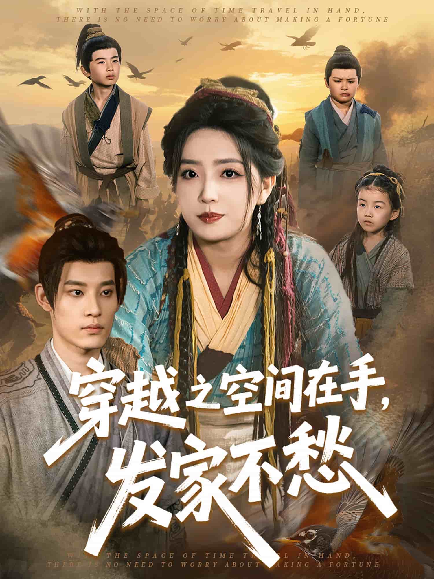 穿越之空間在手，發(fā)家不愁(全集)