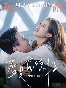 盛夏芬德拉第76集