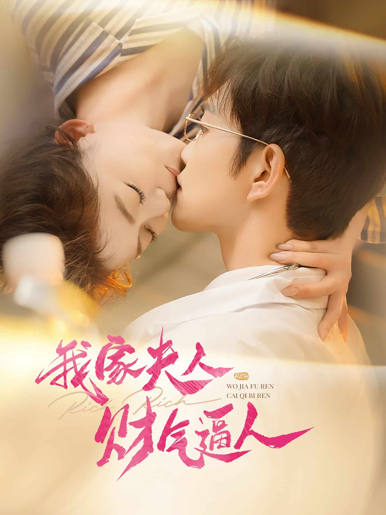 我家夫人財(cái)氣逼人(全集)