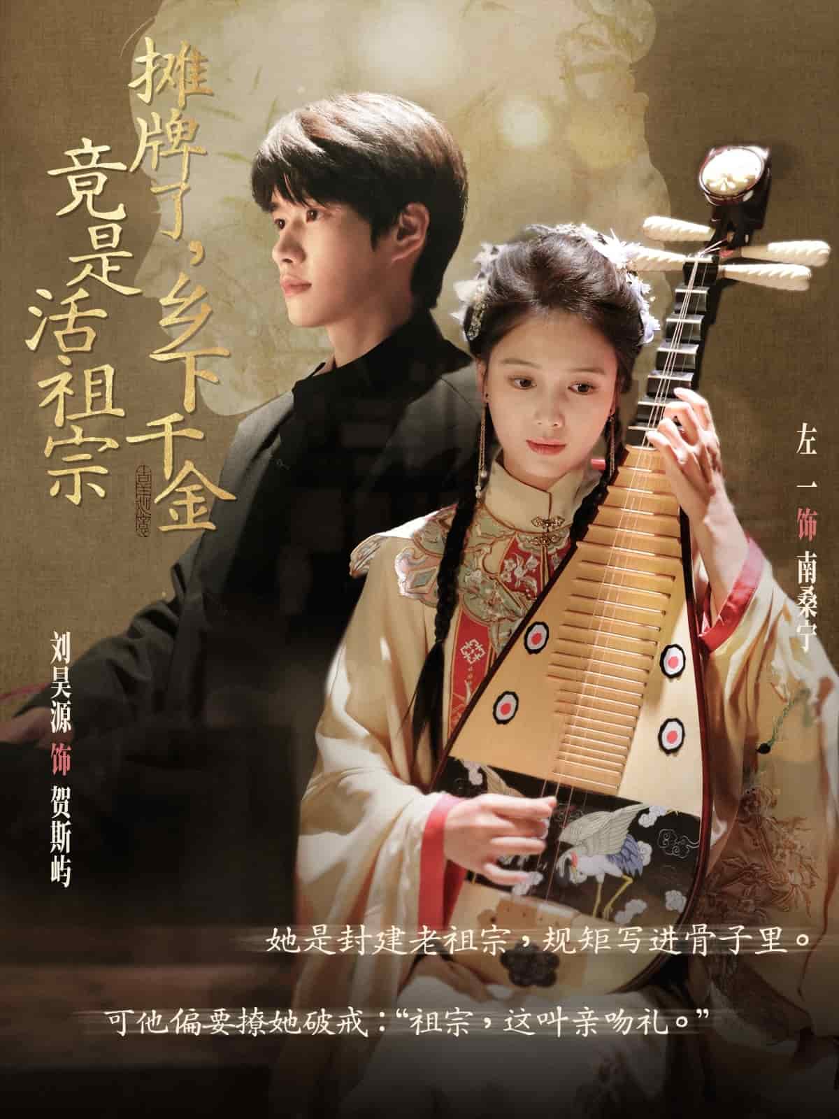 攤牌了鄉(xiāng)下千金竟是活祖宗第20集