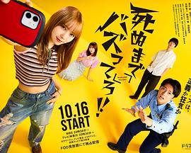 爆紅到死吧?。?全集)