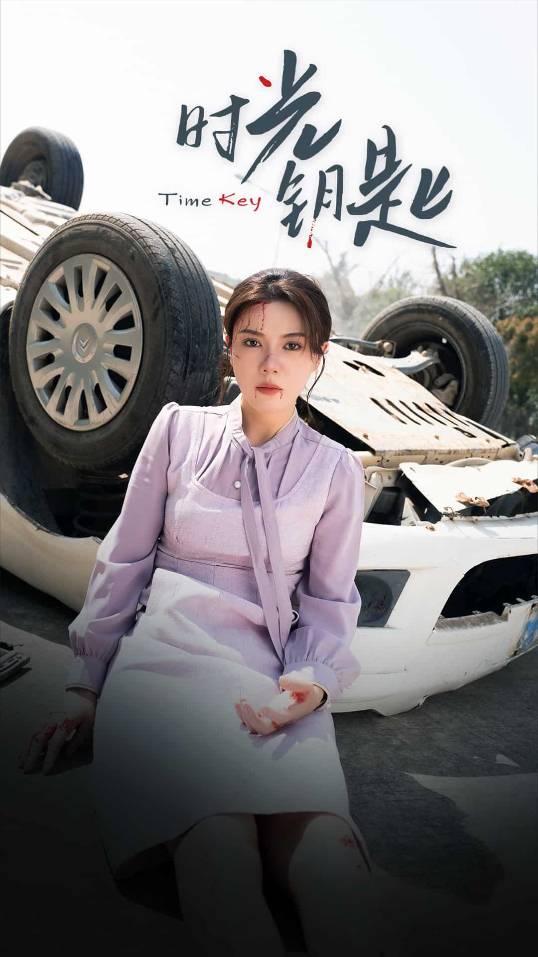 時(shí)光鑰匙(全集)