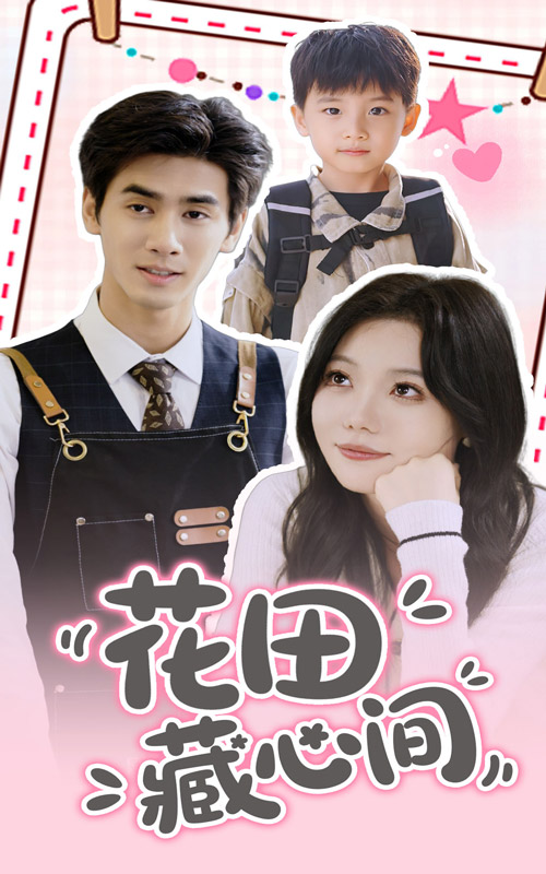 花田藏心間(全集)