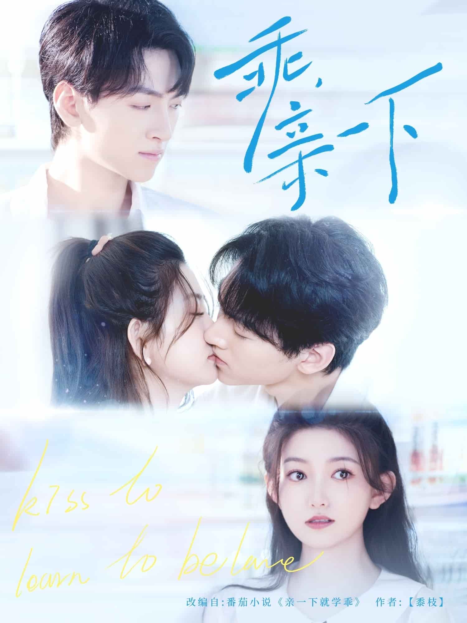 乖，親一下(全集)