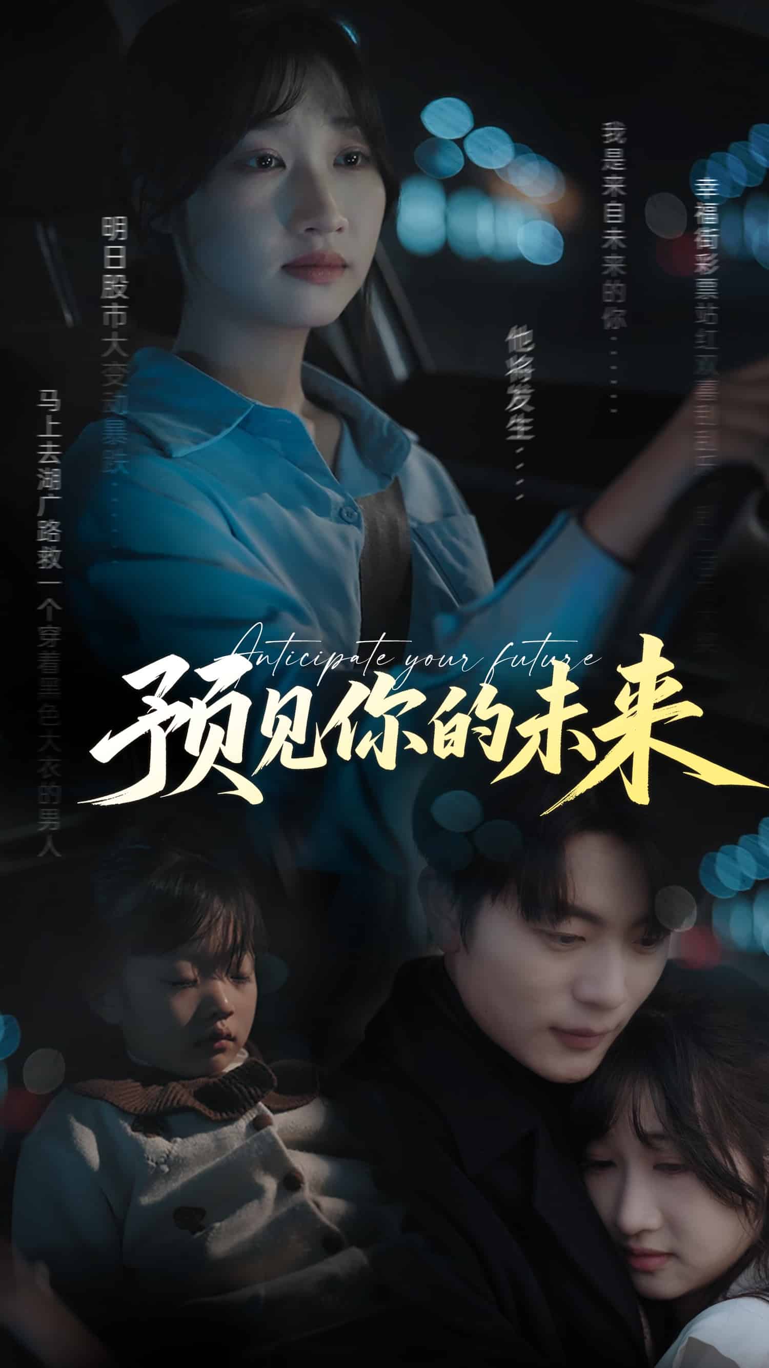 預見你的未來(全集)