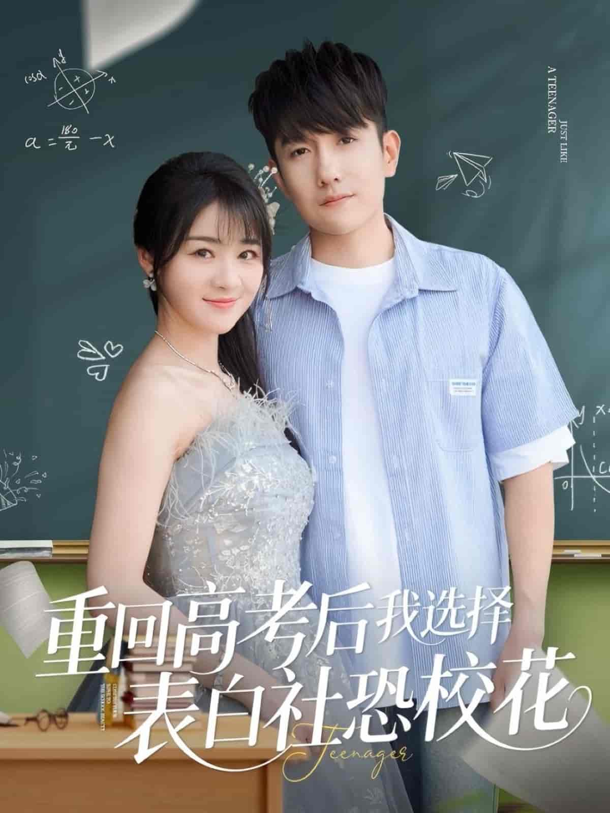 重回高考后我選擇表白社恐?；?全集)