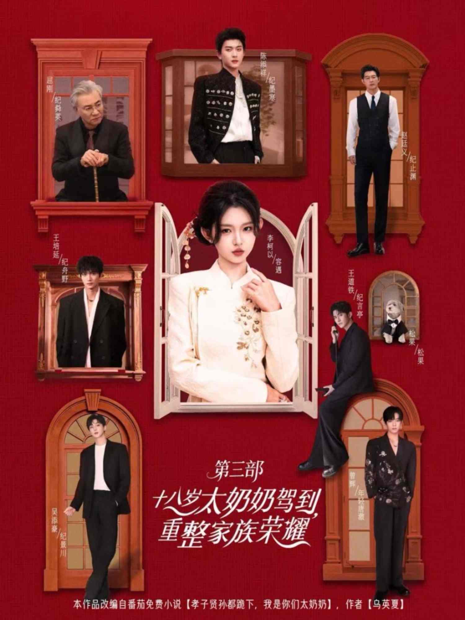 十八歲太奶奶駕到，重整家族榮耀3第30集