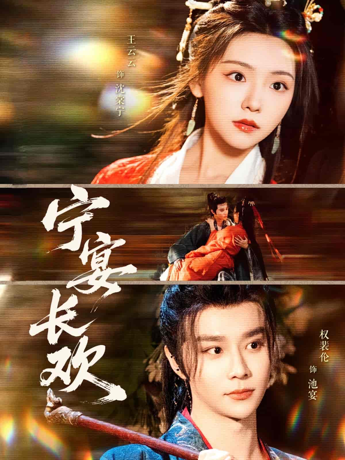 寧宴長(zhǎng)歡(全集)