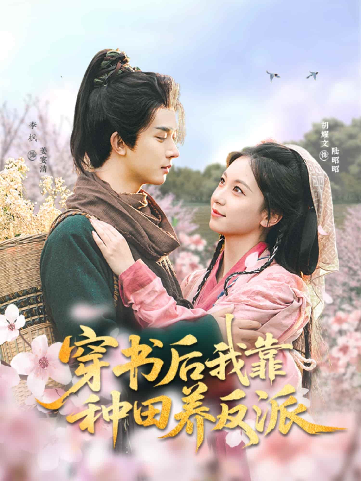 穿書(shū)后我靠種田養(yǎng)反派(全集)