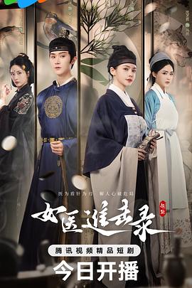 女醫(yī)進擊錄(全集)