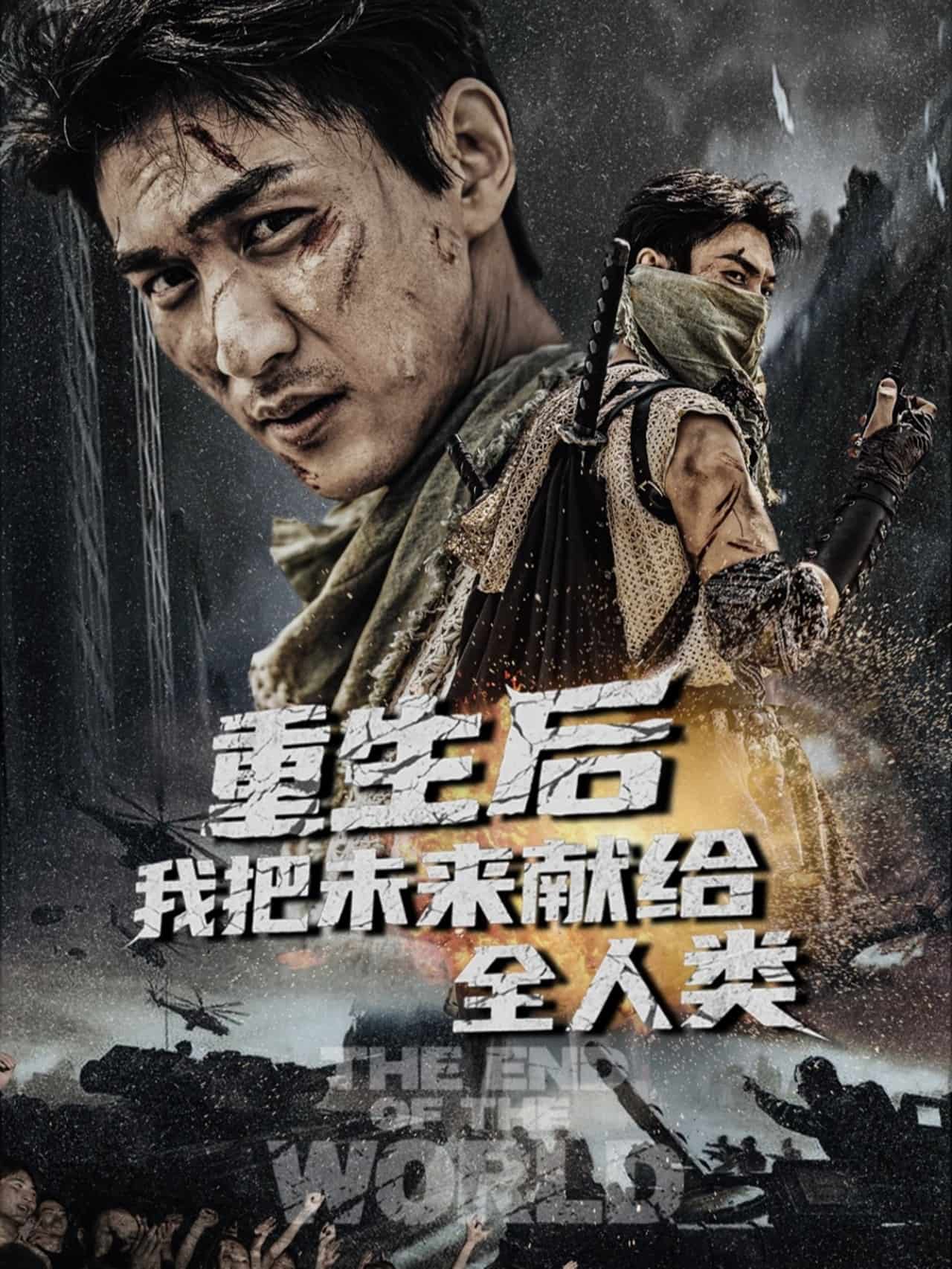 重生后我把未來(lái)獻(xiàn)給全人類(lèi)(全集)