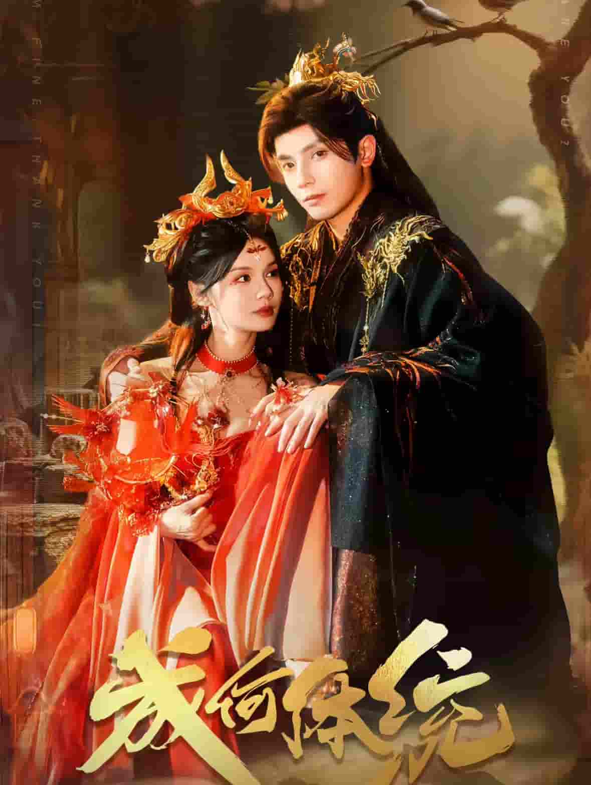 成何體統(tǒng)（短劇版）(全集)