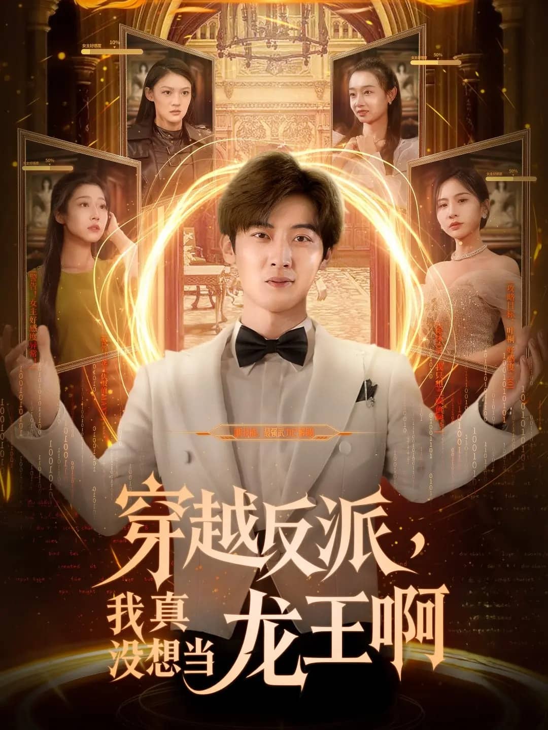 穿越反派我真沒想當(dāng)龍王啊(全集)