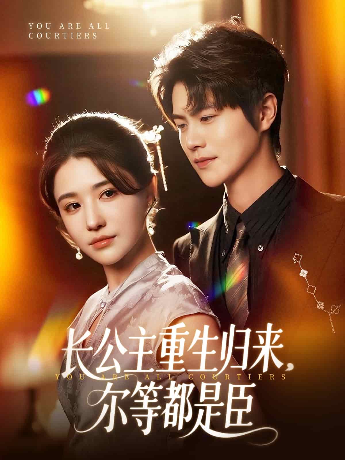 穿書(shū)后我靠撒嬌續(xù)命(全集)