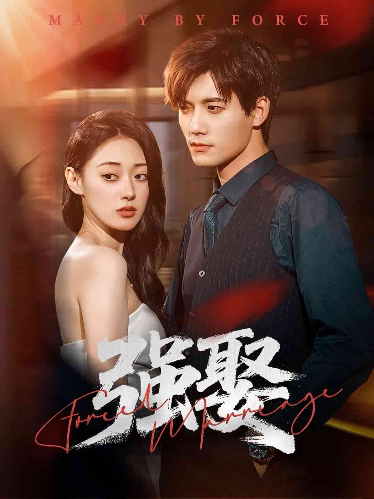 強(qiáng)娶(全集)