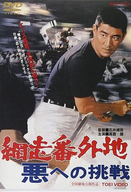 網(wǎng)走番外地：挑戰(zhàn)邪惡