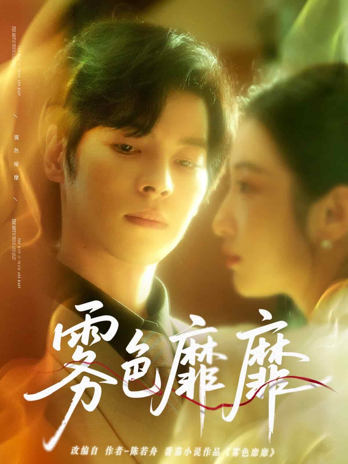 霧色靡靡(全集)