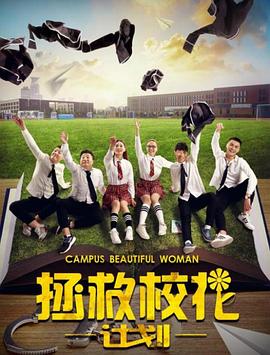 拯救?；ㄓ?jì)劃(全集)