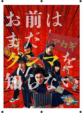 少年，你對(duì)群馬一無(wú)所知(全集)