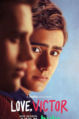 愛你，維克托 第二季(全集)