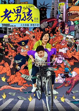 老男孩猛龍過(guò)江(全集)