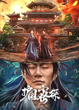 護(hù)國密探(全集)