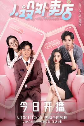 人設(shè)外賣店(全集)