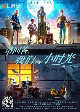 請(qǐng)回答，我們de小時(shí)光(全集)