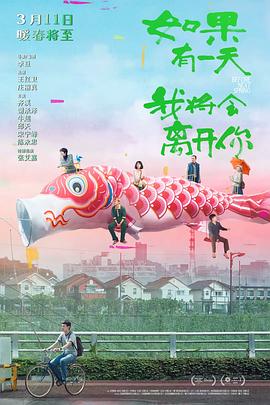 如果有一天我將會(huì)離開(kāi)你(全集)