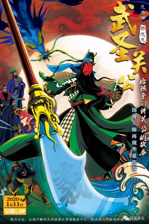 少兒國漫武圣關(guān)公發(fā)布同名MV少兒國漫點(diǎn)燃少年心中的