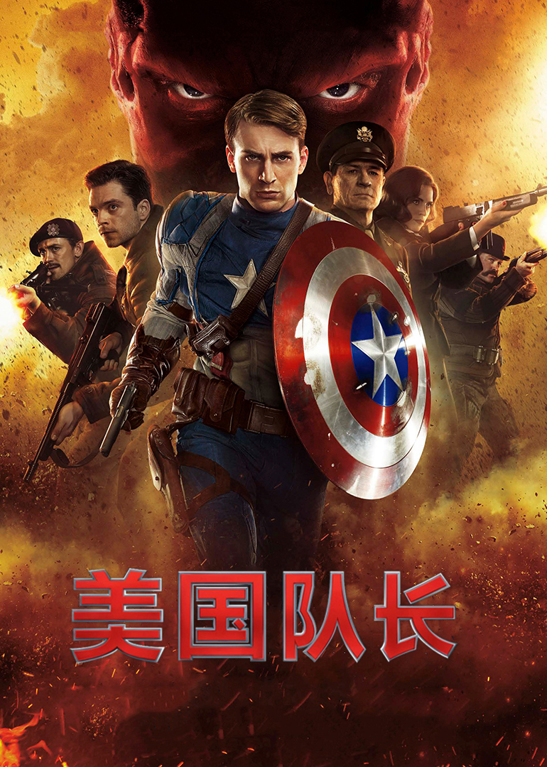美國隊(duì)長(zhǎng)(普通話版)