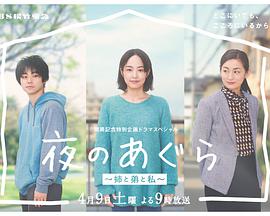 夜晚的盤(pán)腿坐~姐姐、弟弟和我