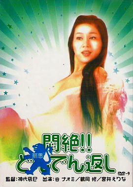 悶絕悶絶??！どんでん返し