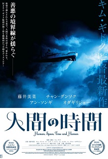 人間，空間，時(shí)間和人/畸欲伊旬園