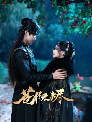 蒼月無(wú)燼(全集)